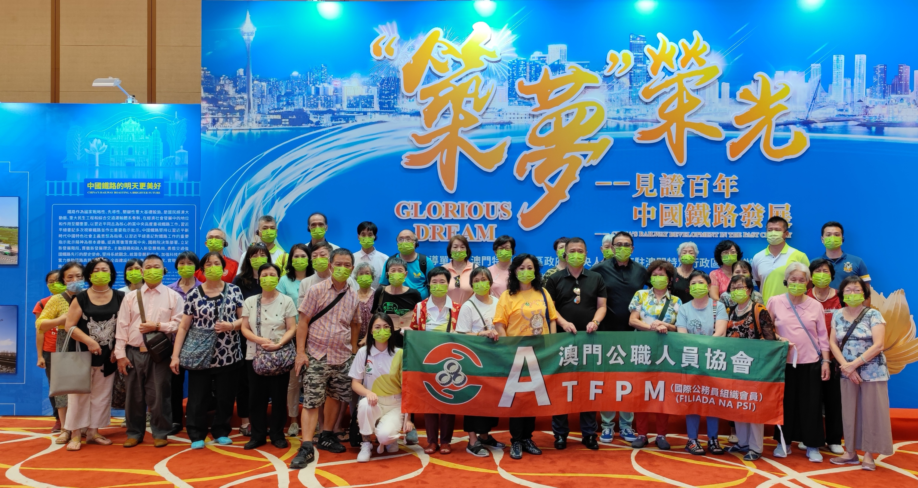 澳門公職人員協會組織會員參觀「慶祝中國共產黨成立100周年大型主題圖片展」及「築夢榮光——見證百年中國鐵路發展主題展覽」