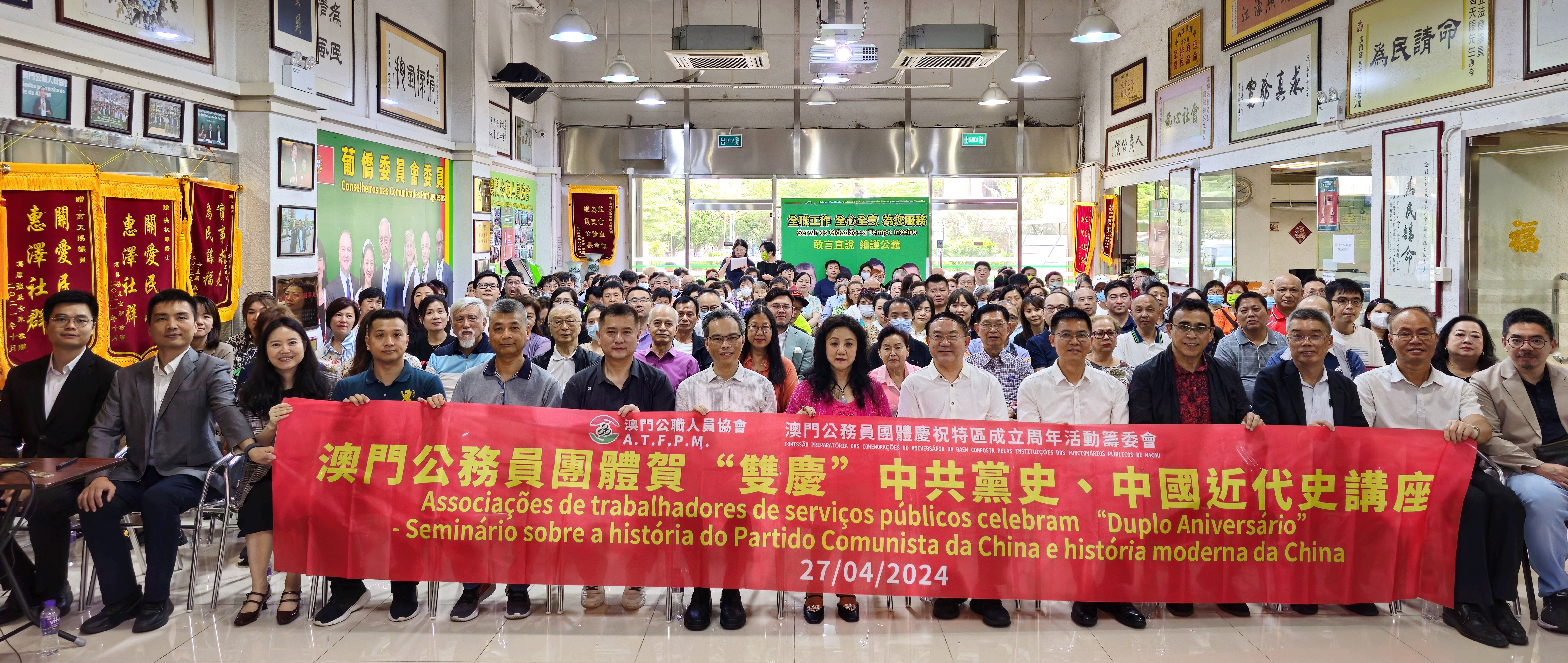 公慶會舉辦「澳門公務員團體賀『雙慶』中共黨史、中國近現代史講座」